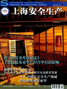 上海安全生产杂志